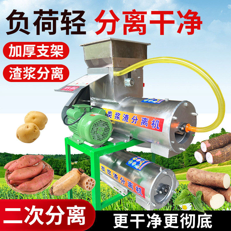 家用商用淀粉渣浆二次分