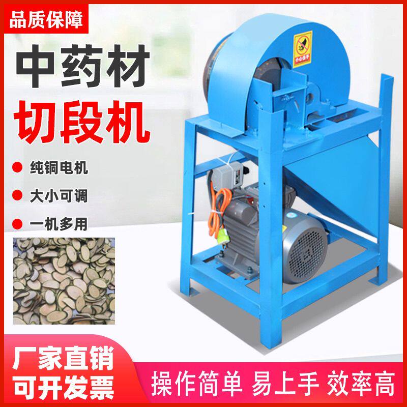 中药材全自动切片机木材