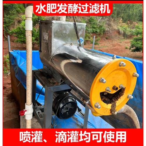 水肥发酵过滤机花生麸菜籽饼水肥发酵浆渣分离机果园肥料过滤机