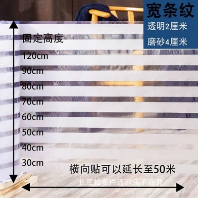 免胶条纹腰线隔断半透明玻璃贴膜