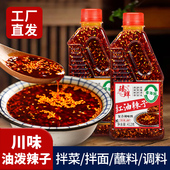 四川油泼辣子香辣红油辣椒油超辣椒酱凉拌菜调料家用油辣椒412g