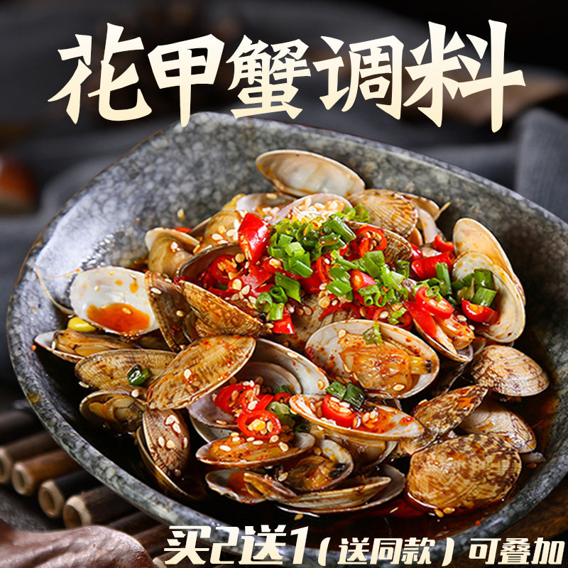 臻鲜炒花甲秘制酱料家用配方花甲米线调料香辣蟹麻辣小龙虾海鲜料