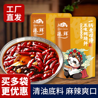 臻鲜成都清油火锅底料大四川重庆麻辣红油手工自制特产小包装240g