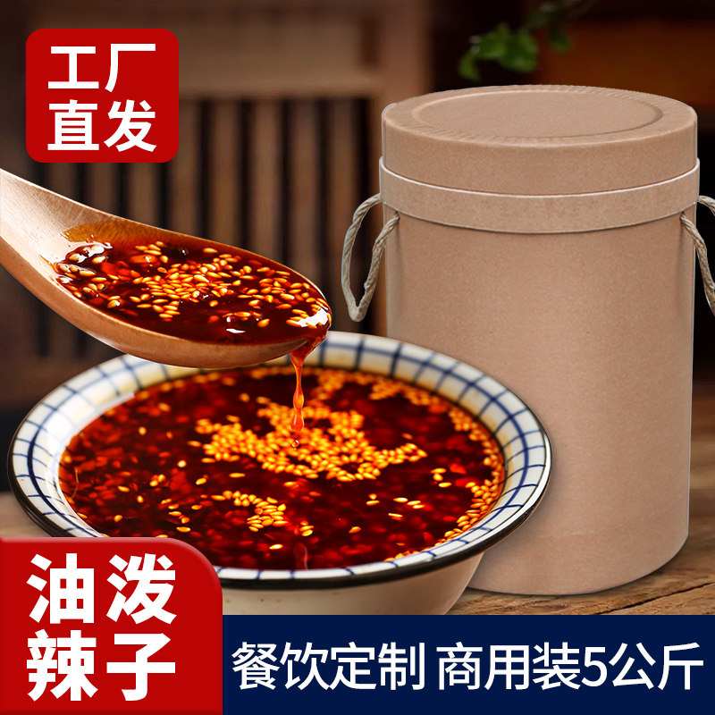 臻鲜四川麻辣油泼辣子自制香辣红油辣椒油凉皮拌菜料调味商用10斤