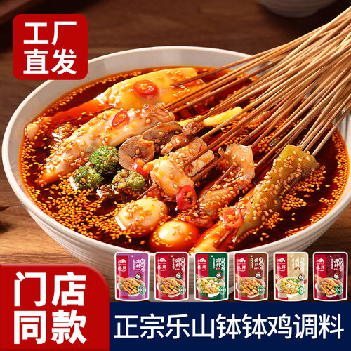 臻鲜乐山钵钵鸡调料冷锅串串商用