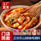 臻鲜乐山钵钵鸡调料串串香底料包冷锅串串麻辣烫四川特产火锅商用