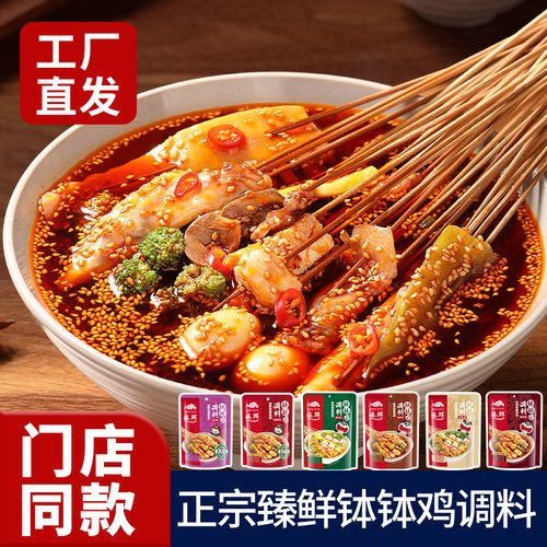 臻鲜乐山钵钵鸡调料冷锅串串商用