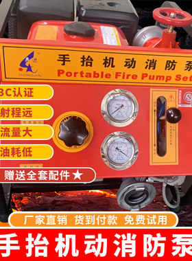 东进手抬机动高压真空认证消防泵