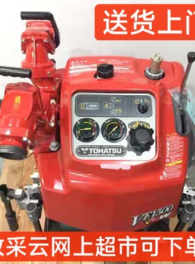 TOHATSU东发消防泵机VE1500WV VC82AS VC52AS VE500AS VF53ASVF63