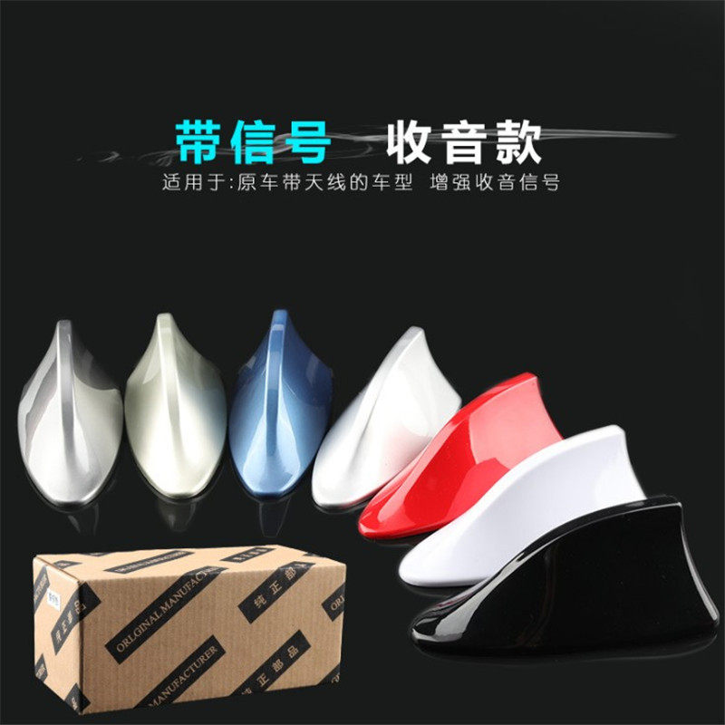 汽車信號天線 鲨魚鳍帶收音專用天線 車頂尾翼裝飾天線改裝免打孔在類目 汽車/用品/配件/改裝, 汽車零配件, 車用天線中 - 來自Buy2taobao.com提供專業的淘寶代購服務