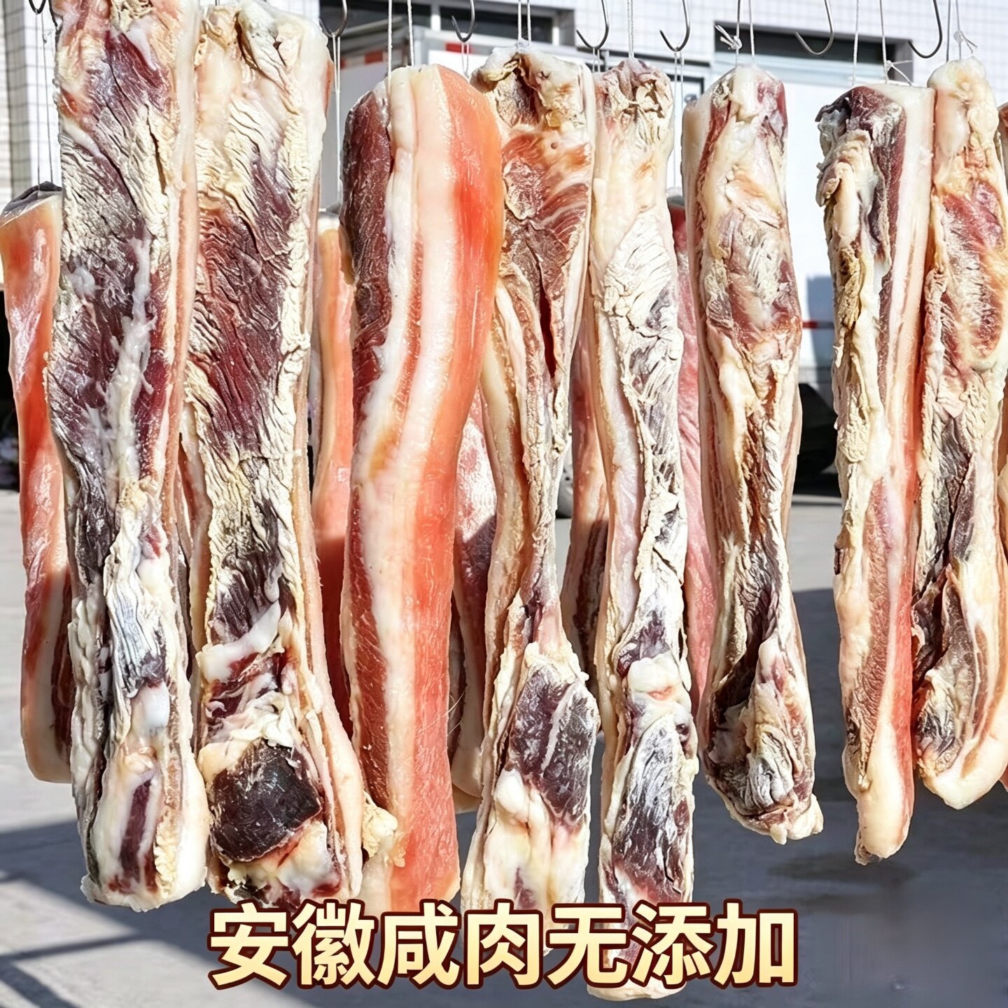 安徽特产风干腊肉五花肉农家土猪肉咸肉腊味自然晾晒风干手工腌制