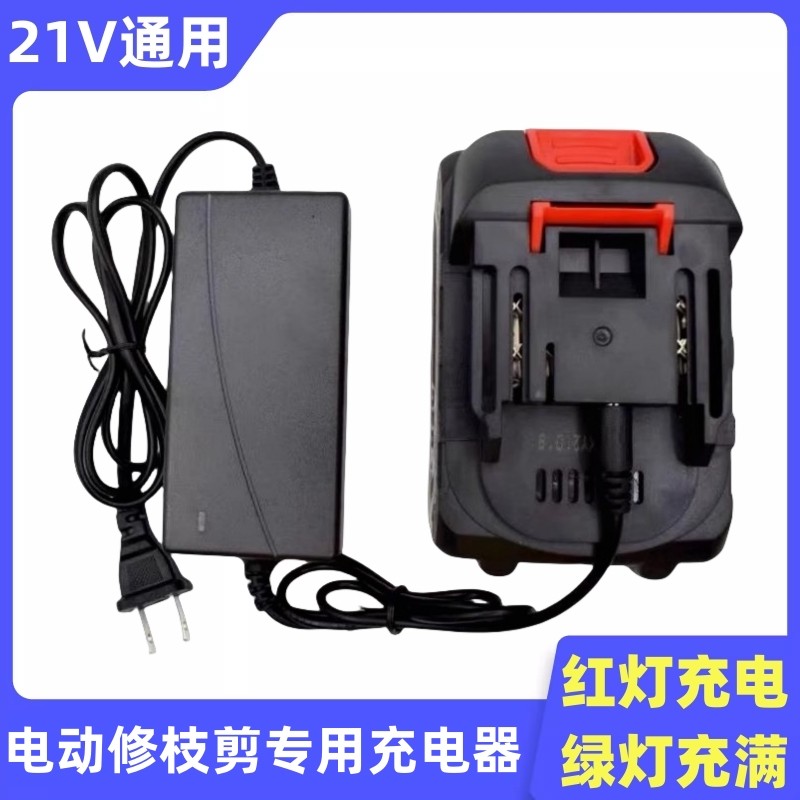 原装21V电动修枝剪刀充电器配件图片