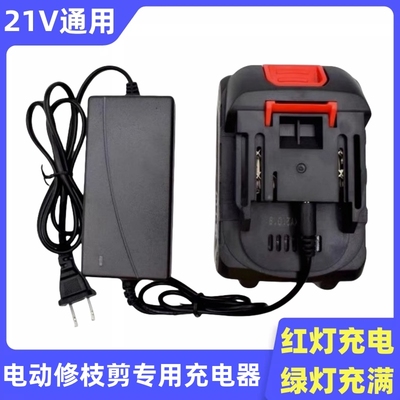 原装21V电动修枝剪刀充电器配件