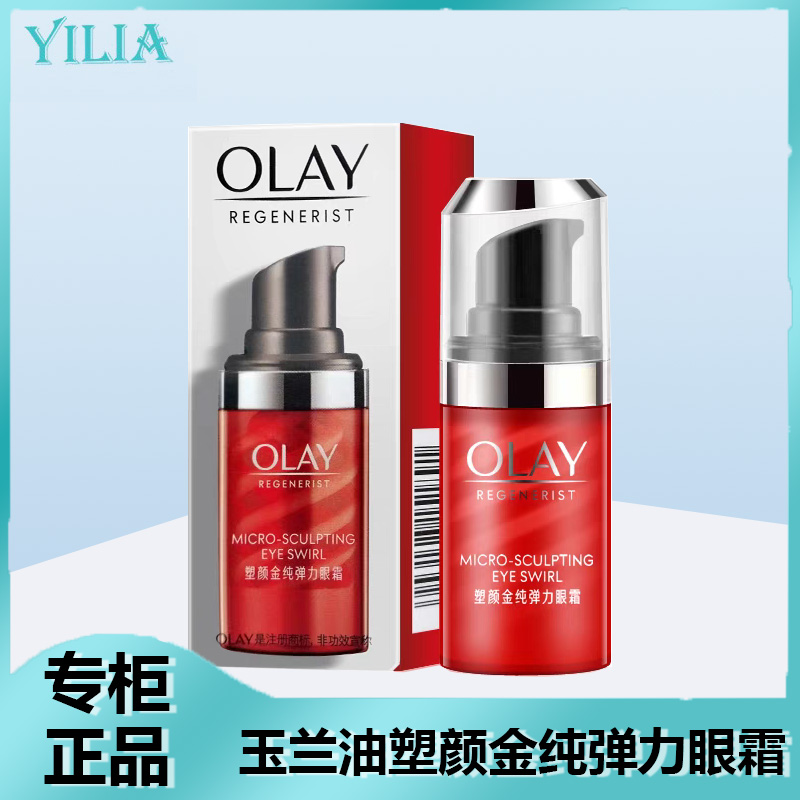 提拉 紧致 去细纹 去眼袋