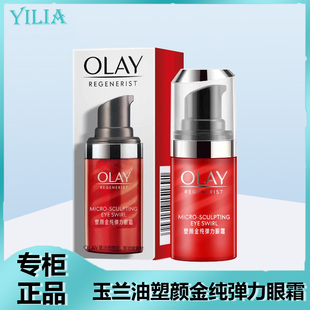 玉兰油塑颜金纯弹力眼霜15ml大红瓶改善细纹眼袋保湿 Olay 滋润女