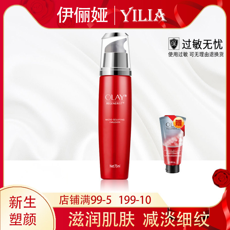 玉兰油OLAY乳液女新生塑颜金纯活肤乳补水滋润去淡化细皱纹正品