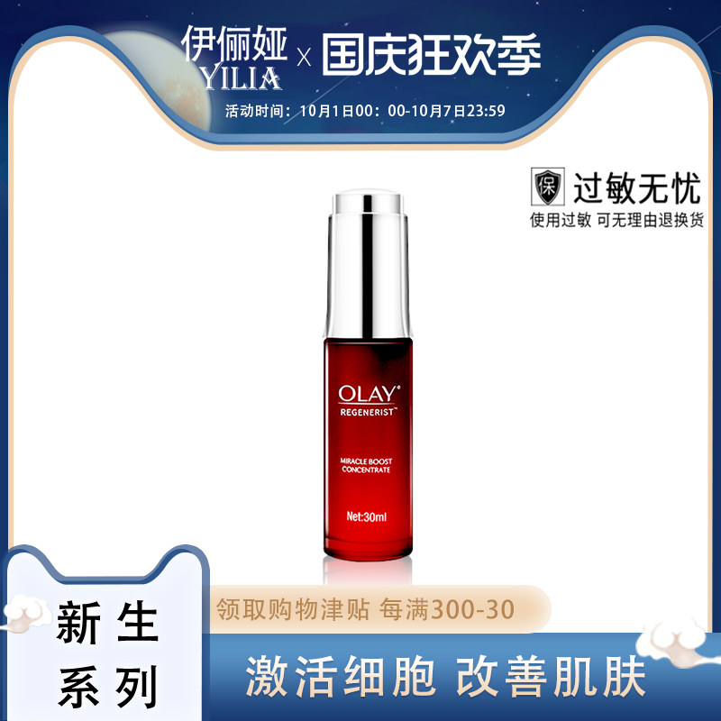 Olay/玉兰油新生塑颜奇迹赋能肌底液 提拉紧致去淡化细纹面部精华