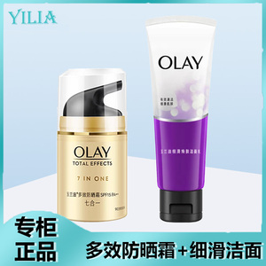 玉兰油多效防晒修护霜50g+细滑焕肤洁面乳100g 七合一面霜女正品
