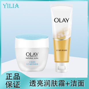 Olay 透亮润肤霜50g组合保湿 滋润补水男女 玉兰油乳液洁面乳100g