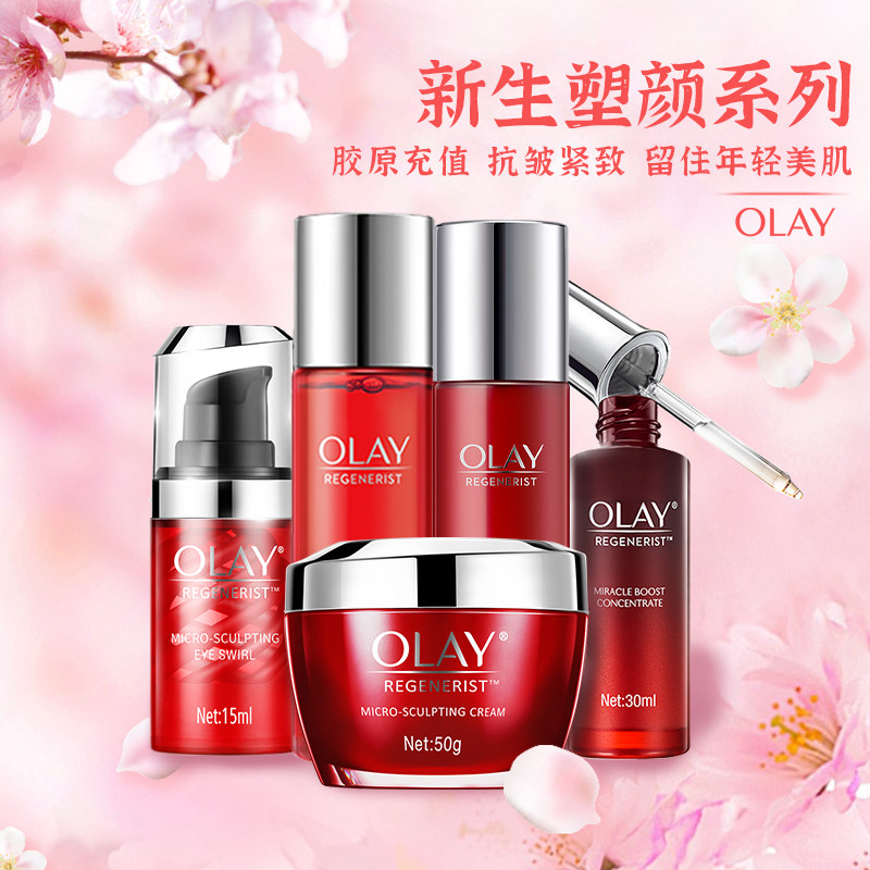 olay玉兰油新生塑颜系列大红瓶套装补水滋润保湿护肤品女正品