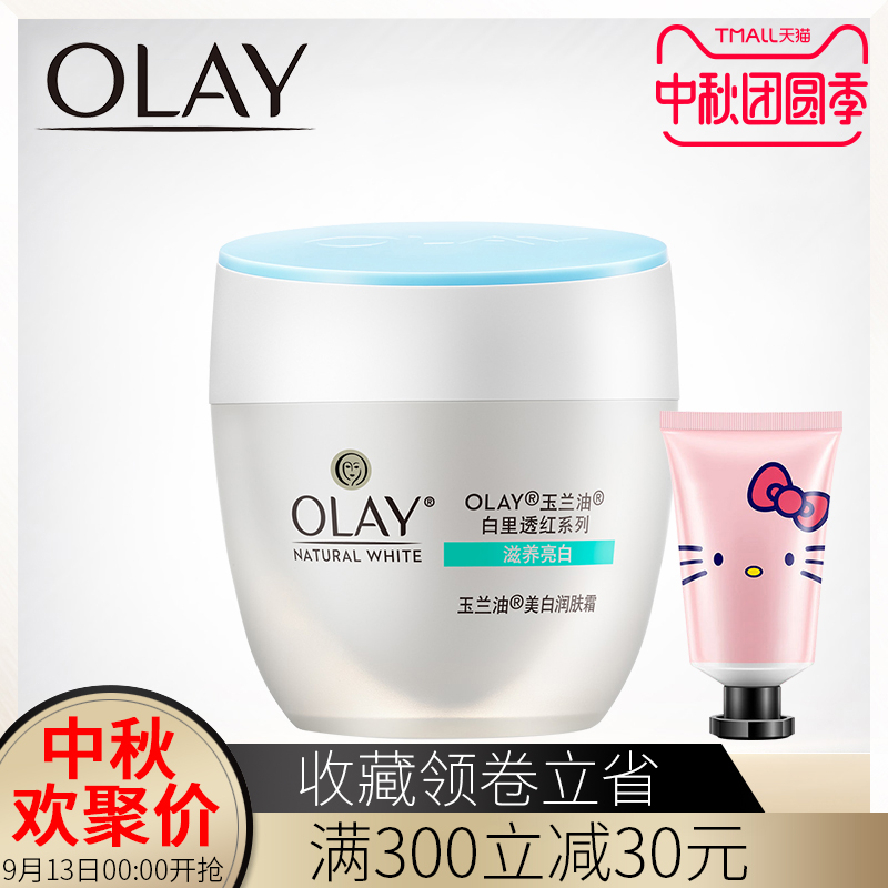 ÓñÀ¼ÓͰ×Àï͸ºìϵÁе°ßÃÀ°×Èó·ôÃæËª50g±£Êª²¹Ë®Æì½¢µê¹ÙÍøÕýÆ·