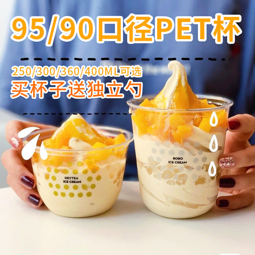加厚圣代杯加厚酸奶圣代杯一次性