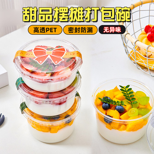 水果捞甜品冰粉碗冰汤圆打包盒