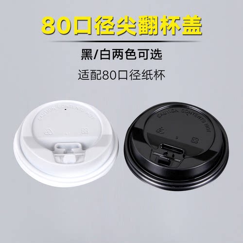 口径塑料通用防漏圆形咖啡纸杯