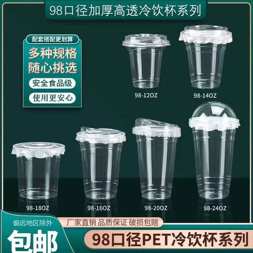 98口径PET奶茶杯地摊一次性柠檬茶咖啡冷饮高透塑料杯可定制LOGO