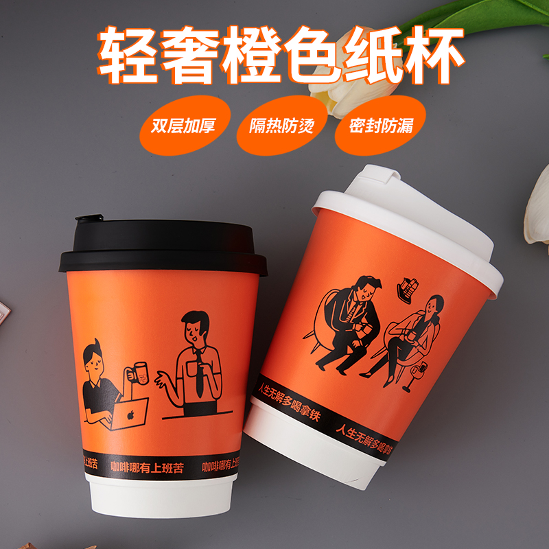 咖啡纸杯一次性高档橙色双层中空纸杯外卖打包配盖子热饮杯咖啡杯