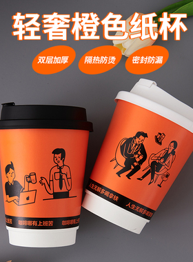 咖啡纸杯一次性高档橙色双层中空纸杯外卖打包配盖子热饮杯咖啡杯