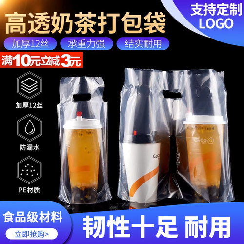透明塑料袋加厚一次性饮料奶茶