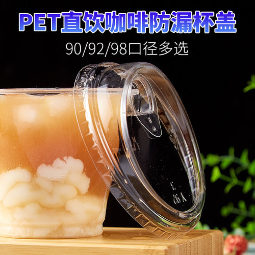 直饮杯盖一次性防漏密封咖啡