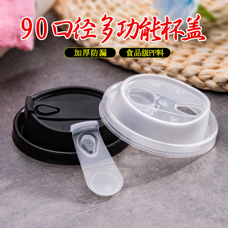 90口径一次性鸭嘴直饮注塑杯盖奶茶咖啡杯盖外卖打包盖密封防漏盖