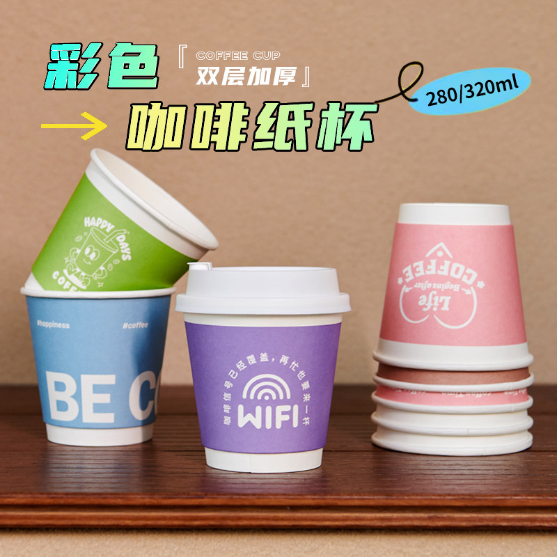 咖啡奶茶一次性双层加厚防烫外带豆浆打包热饮杯带盖便携商用定制,餐饮具,纸杯,淘宝优惠券,粉丝福利购,淘宝优惠卷