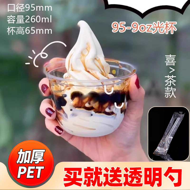 250ml圣代杯冰淇淋杯一次性塑料双皮奶布丁杯冰激凌杯子商用包邮,餐饮具,塑杯,淘宝优惠券,粉丝福利购,淘宝优惠卷