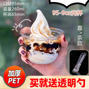 250ml圣代杯冰淇淋杯一次性塑料双皮奶布丁杯冰激凌杯子商用包邮