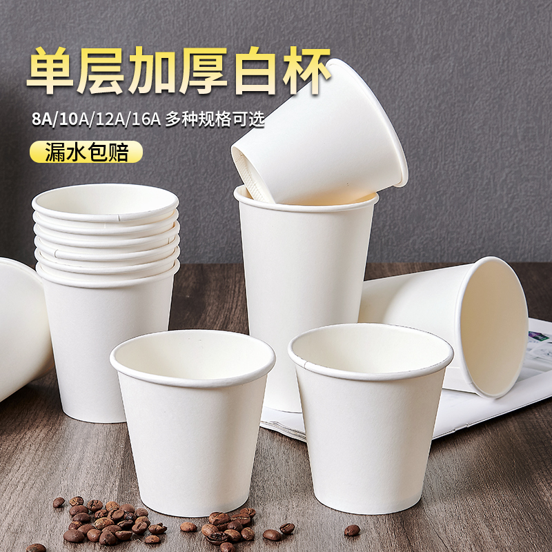 一次性白色奶茶纸杯单层淋膜咖啡