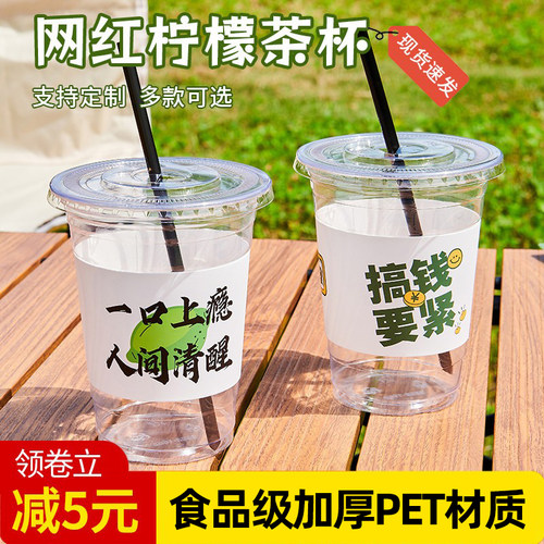 暴打柠檬茶摆摊杯一次性网红冷饮PET杯加厚奶茶果汁咖啡500ml塑杯