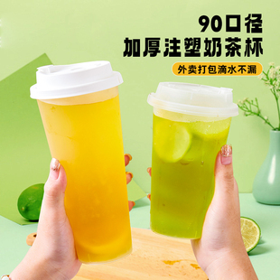 一次性500ml700ml加厚磨砂注塑网红奶茶杯果汁冷饮料打包外卖带盖