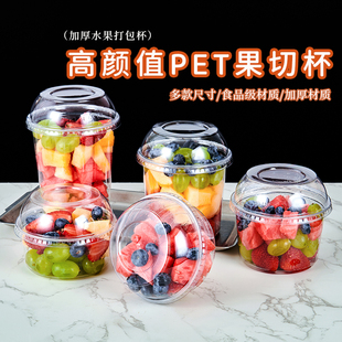 网红水果杯一次性水果捞沙拉碗酸奶果汁果切杯包装透明圆形打包盒