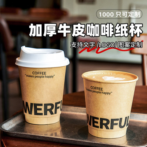 一次性牛皮纸咖啡杯子加厚带盖商用外带打包饮食品级纸杯可定制