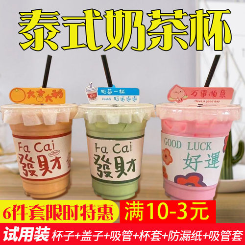 网红500ml一次性奶茶杯子