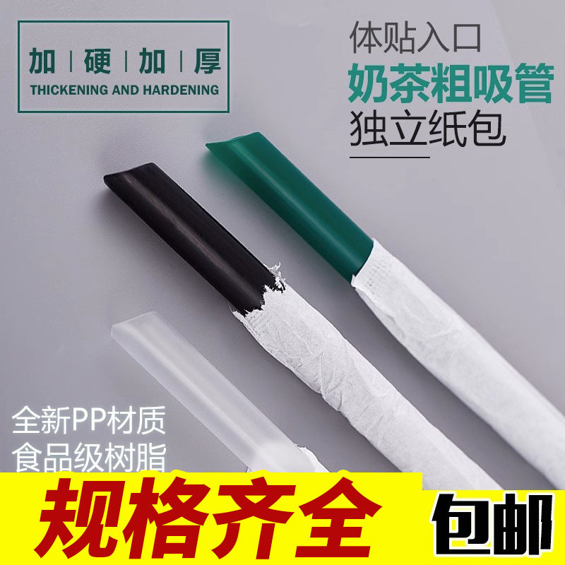 中粗大吸管尖头一次性吸管独立纸包装700ml注塑珍珠奶茶果汁黑绿,餐饮具,吸管,淘宝优惠券,粉丝福利购,淘宝优惠卷