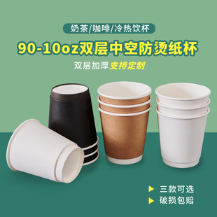 10盎司双层隔热白色纸杯咖啡外带杯300ml牛皮纸杯一次性10oz定制