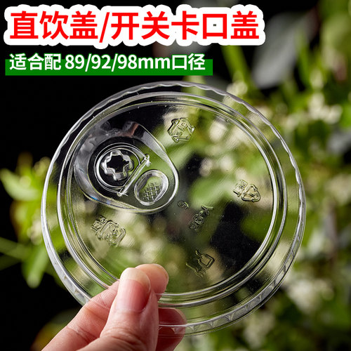 一次性斜口奶茶美式卡扣直饮盖