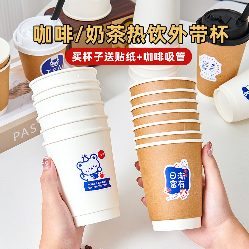 咖啡杯牛皮纸杯子一次性带盖加厚家用奶茶热饮打包杯外带定制商用