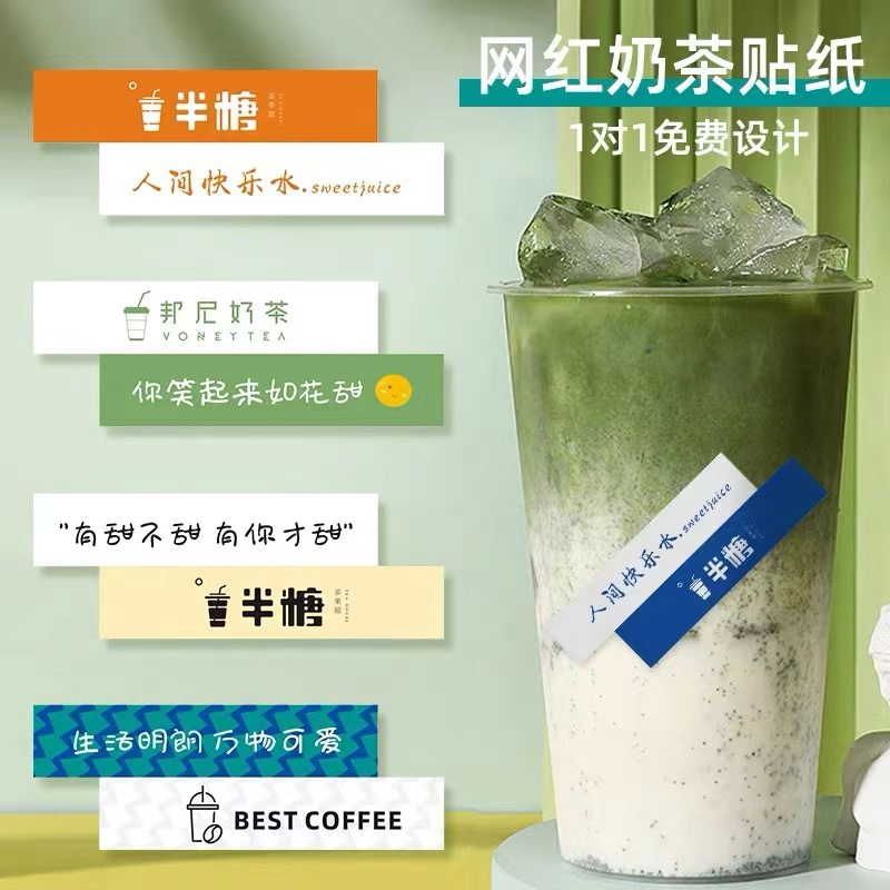 网红奶贴纸定制ins水果茶咖啡杯