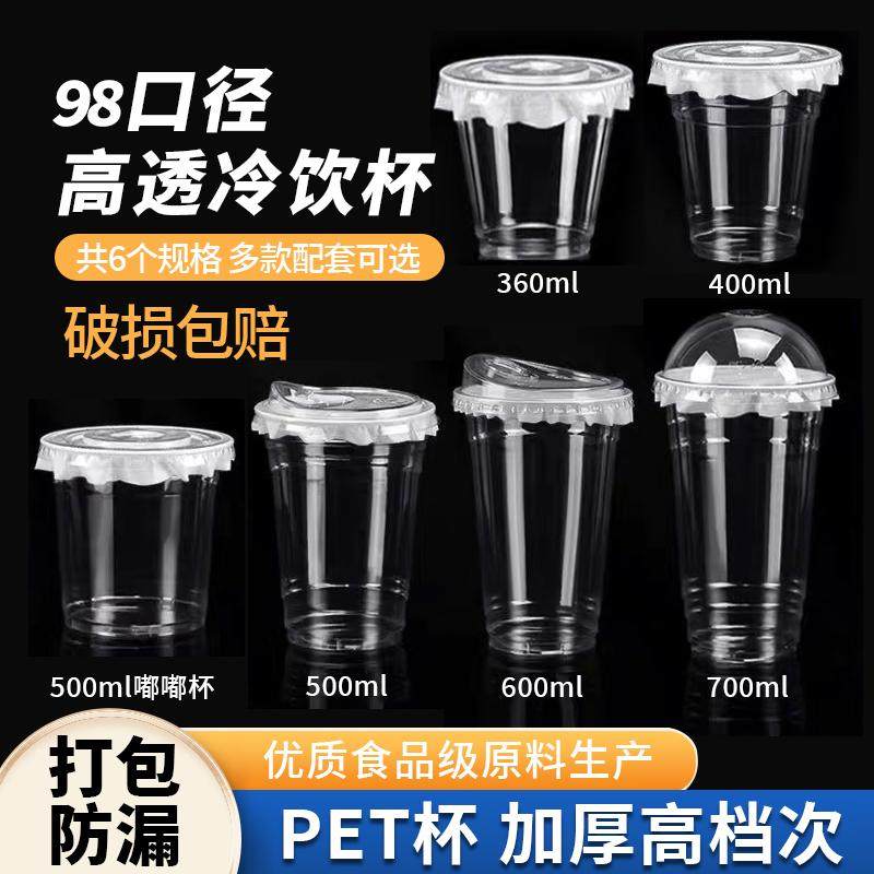 PET特厚加硬98口径一次性杯子柠檬茶奶茶杯摆摊咖啡杯冷饮杯批发,餐饮具,塑杯,淘宝优惠券,粉丝福利购,淘宝优惠卷