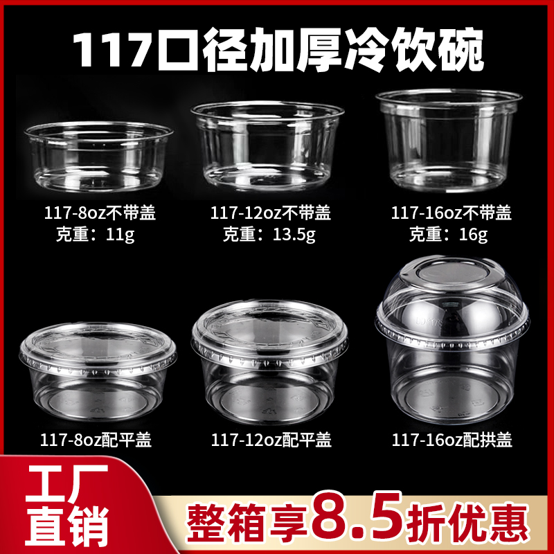 水果捞打包盒冰粉专用碗带盖摆摊